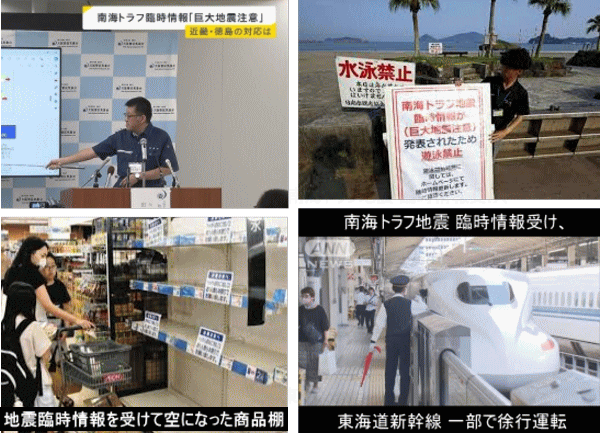 南海トラフ地震臨時情報