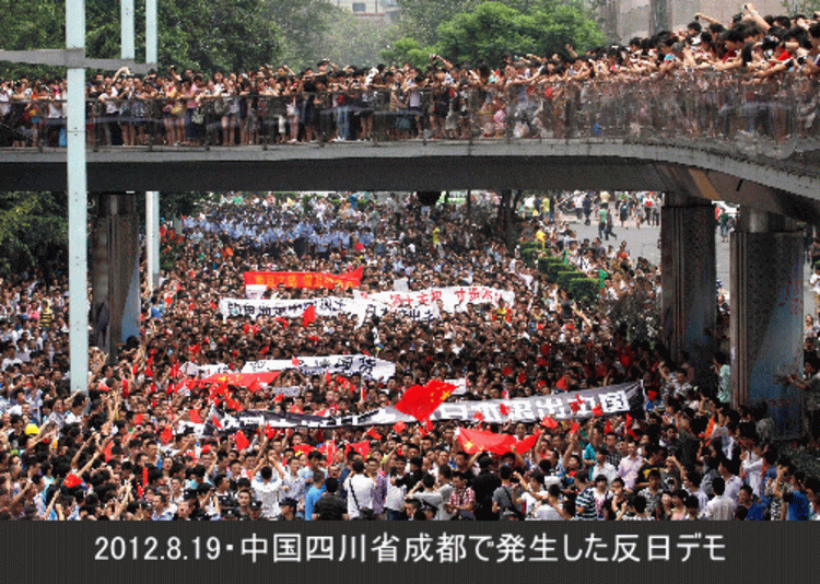 2012年・チャイナの反日デモ
