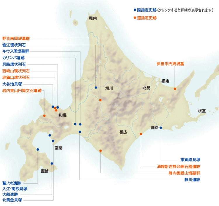 約3万年間にわたる北海道で確認された古代遺跡